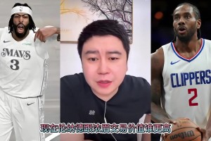 大史：浓眉交易价值联盟顶尖 三个小卡都换不来