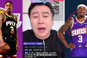 大史：比尔大概率去湖人或快船 要是去雄鹿就严查！